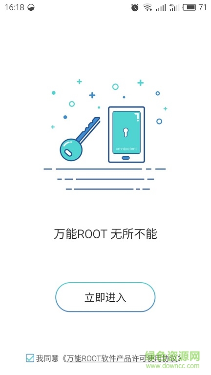 萬能ROOT軟件 v1.0.0 安卓版 2