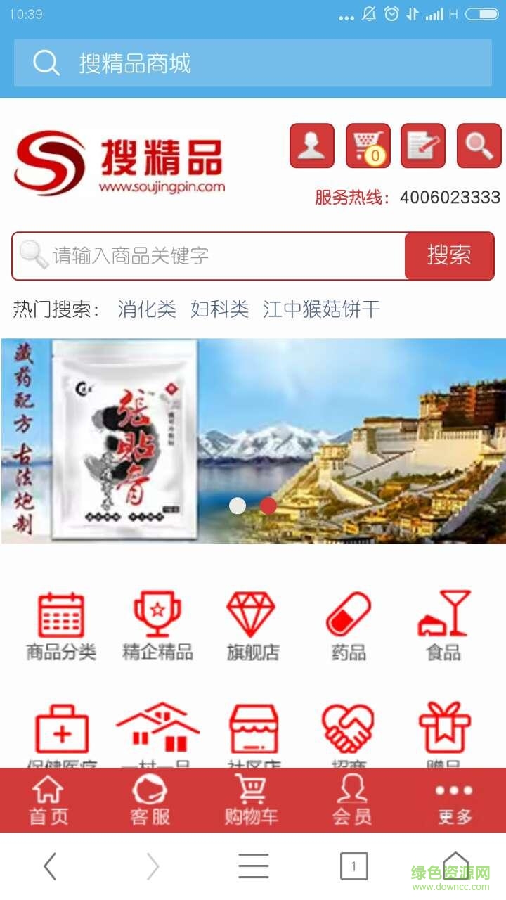 搜精品商城3