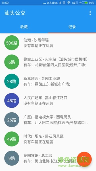 汕頭公交手機版 v1.0 安卓版 0