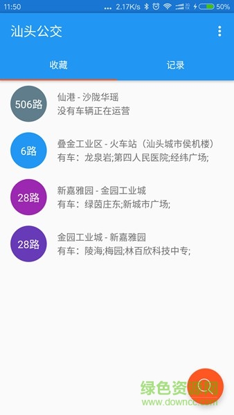 汕頭公交手機版 v1.0 安卓版 2