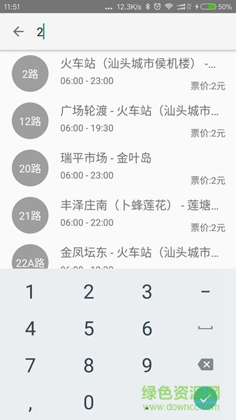 汕頭公交手機版 v1.0 安卓版 4