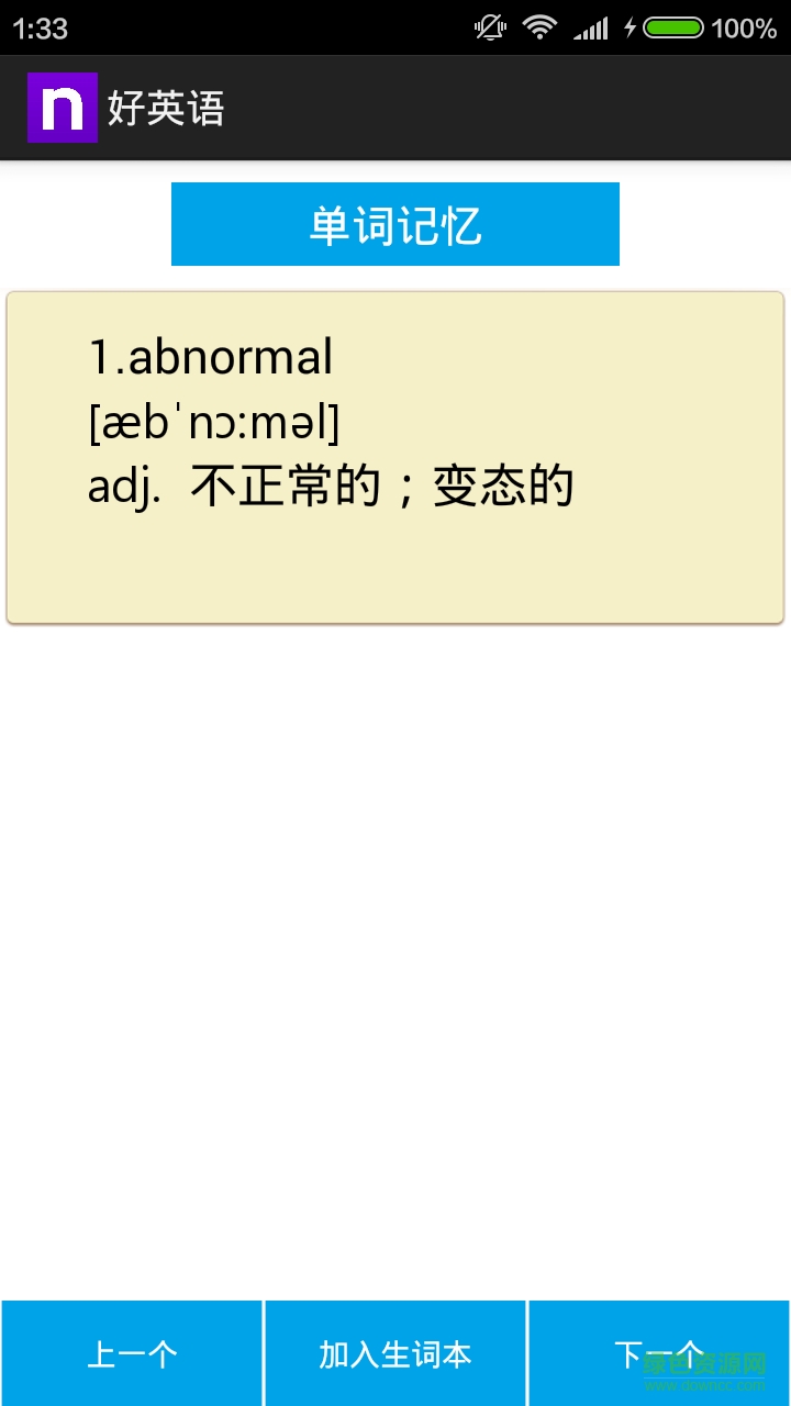 好英語手機版 v1.0 安卓版 0