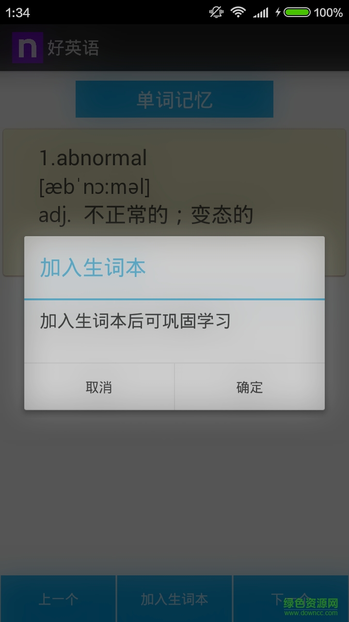 好英語手機版 v1.0 安卓版 3