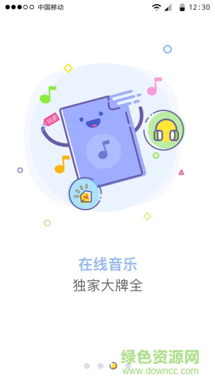 咪咕趣客戶端 v2.6.0 官網(wǎng)安卓版 1