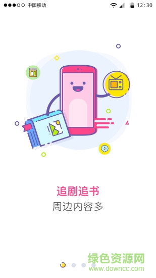咪咕趣客戶端 v2.6.0 官網(wǎng)安卓版 3