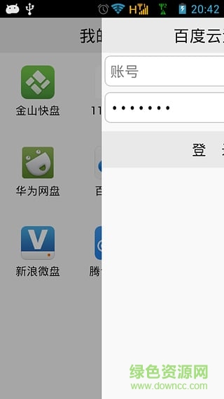 全網(wǎng)通用網(wǎng)盤手機(jī)版 v1.4 安卓版 2