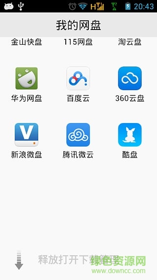 全網(wǎng)通用網(wǎng)盤app下載