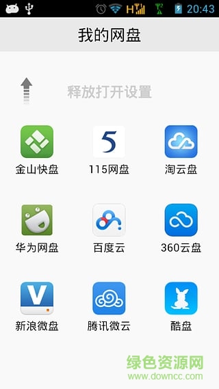 全網(wǎng)通用網(wǎng)盤手機(jī)版 v1.4 安卓版 0