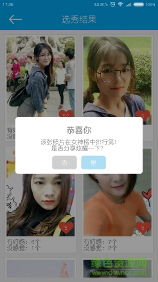 選秀吧 v1.2 安卓版 1
