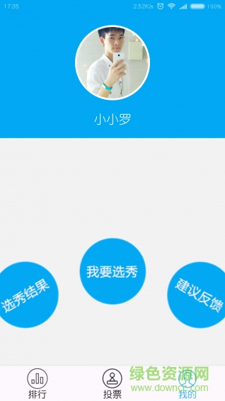 選秀吧 v1.2 安卓版 2