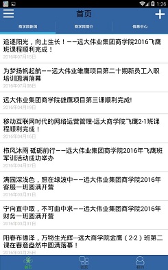 遠(yuǎn)大商學(xué)院(內(nèi)測(cè)版) v1.03 安卓版 1