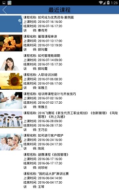 遠(yuǎn)大商學(xué)院(內(nèi)測(cè)版) v1.03 安卓版 3