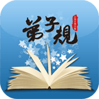 弟子規(guī)有聲版