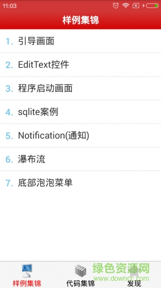 猿寶典app(編程學(xué)習(xí)) v1.0 官方安卓版 1