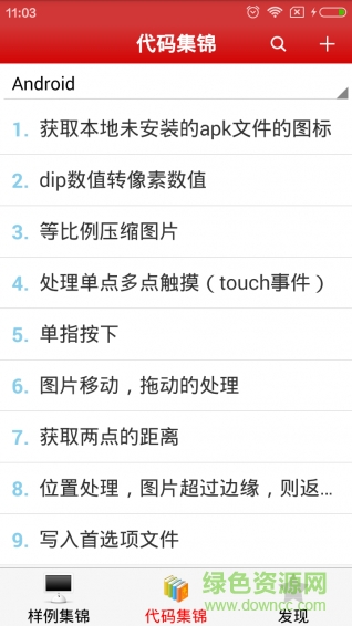 猿寶典app(編程學(xué)習(xí)) v1.0 官方安卓版 2