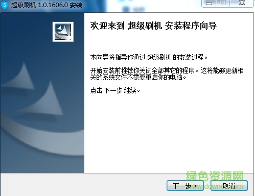 超級(jí)刷機(jī)電腦版 v1.0.1606.1 官方pc版 0