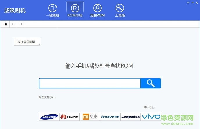超級(jí)刷機(jī)電腦版 v1.0.1606.1 官方pc版 1
