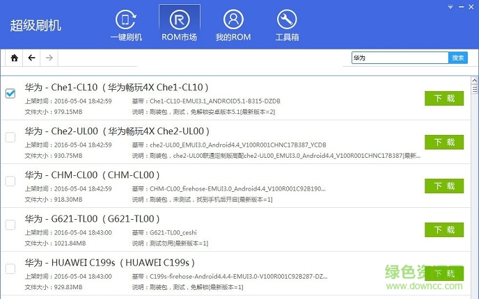 超級(jí)刷機(jī)電腦版 v1.0.1606.1 官方pc版 2