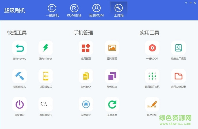 超級(jí)刷機(jī)電腦版 v1.0.1606.1 官方pc版 3