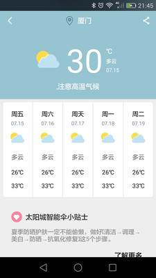 智能傘手機(jī)版 v1.2 安卓版 0