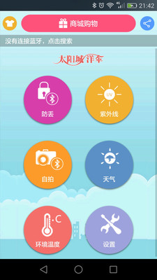 智能傘手機(jī)版 v1.2 安卓版 2