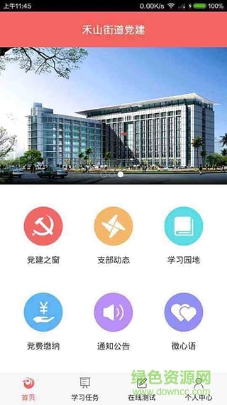 朝陽禾山(黨員學(xué)習(xí)) v1.0 安卓版 0