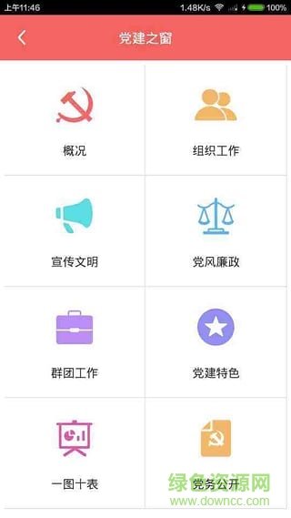 朝陽禾山(黨員學(xué)習(xí)) v1.0 安卓版 1