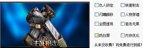 疾風生死狙擊輔助 v0.2 永久免費版 0