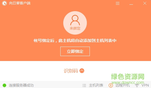 向日葵遠(yuǎn)程控制修改版 v9.0.3.50477 免費(fèi)版 0