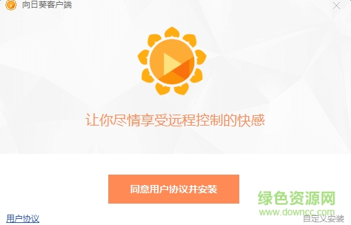 向日葵遠(yuǎn)程控制修改版 v9.0.3.50477 免費(fèi)版 1