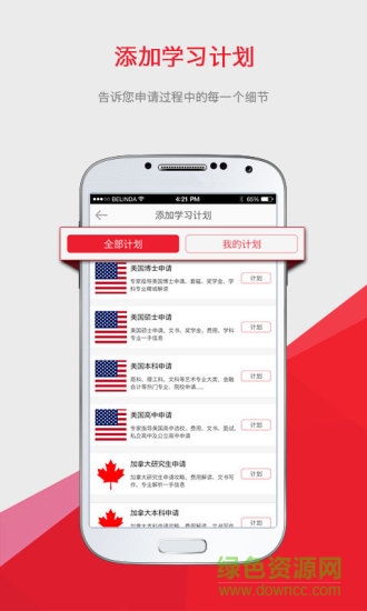 百利天下留學(xué)資訊 v1.0.1 安卓版 3