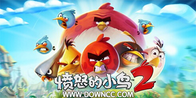 憤怒的小鳥2正版下載-憤怒的小鳥2最新版下載2024-憤怒的小鳥2游戲免費下載