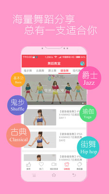 舞蹈學跳舞軟件 v2.3.46 安卓版 2