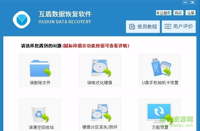 萬能照片恢復(fù)軟件