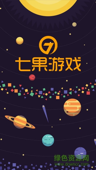 七果手游平臺 v3.2.9 官方安卓版 0