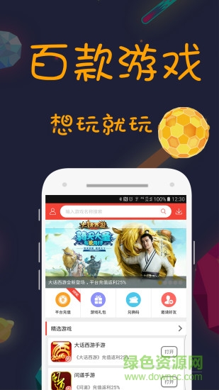 七果手游平臺 v3.2.9 官方安卓版 1
