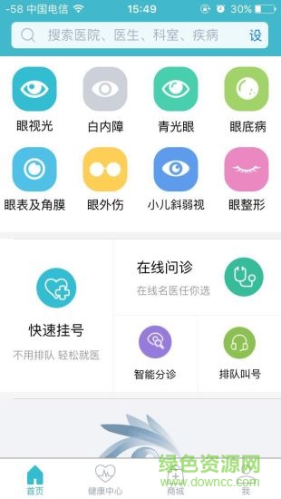 眼科通 v1.0 官網(wǎng)安卓版 3