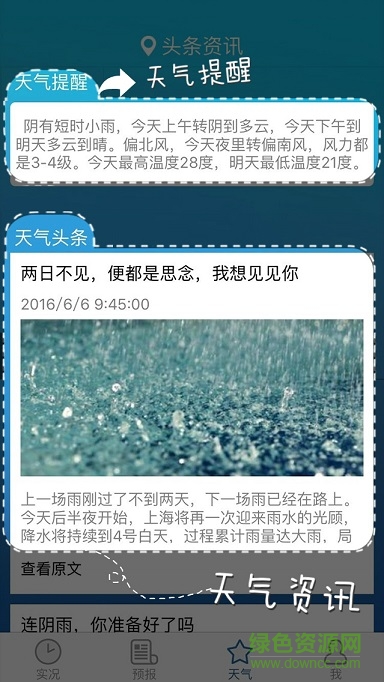 我知天氣手機(jī)版 v1.2 安卓版 0