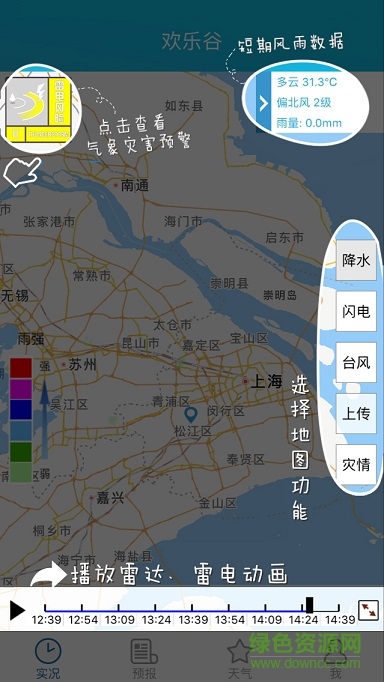 我知天氣手機(jī)版 v1.2 安卓版 1