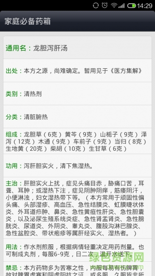 家庭必備藥箱 v3.9.7 安卓版 0
