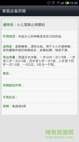 家庭必備藥箱 v3.9.7 安卓版 3