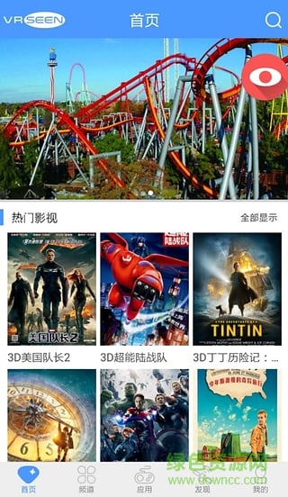 唯鏡虛擬現(xiàn)實(shí)眼鏡 v2.1.4 安卓官方版 3