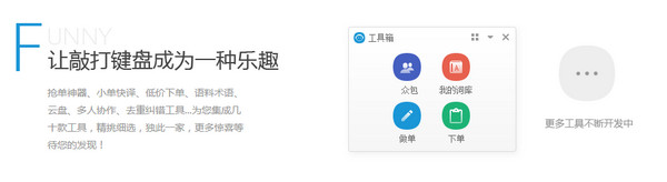 輕敲輸入法電腦版 v4.0.0.35 官方pc版 2