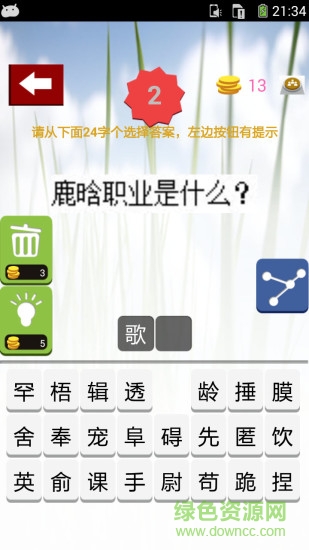 鹿晗粉絲問(wèn)答游戲 v2.0 安卓版 2