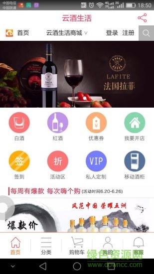 云酒生活手機客戶端 v1.0.1 安卓版 0