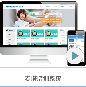 麥塔在線培訓(xùn) v3.6 官方pc版 1