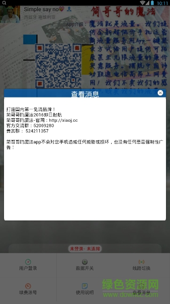 簡哥哥魔法(免費流量) v2.0.1 安卓版 0