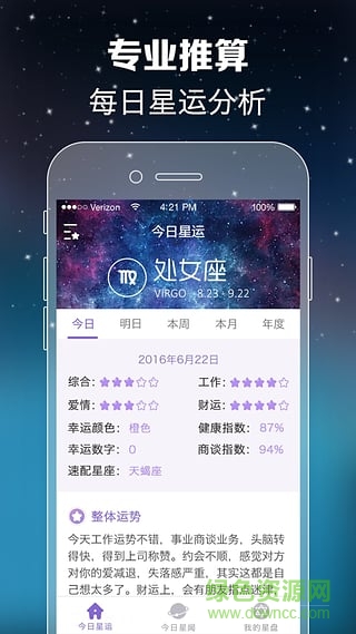 天天星座 v1.0 安卓版 0