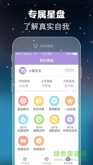 天天星座 v1.0 安卓版 2