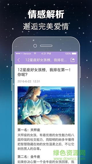 天天星座 v1.0 安卓版 1